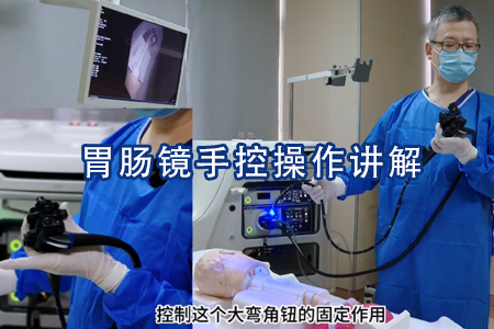 胃肠镜手控操作讲解