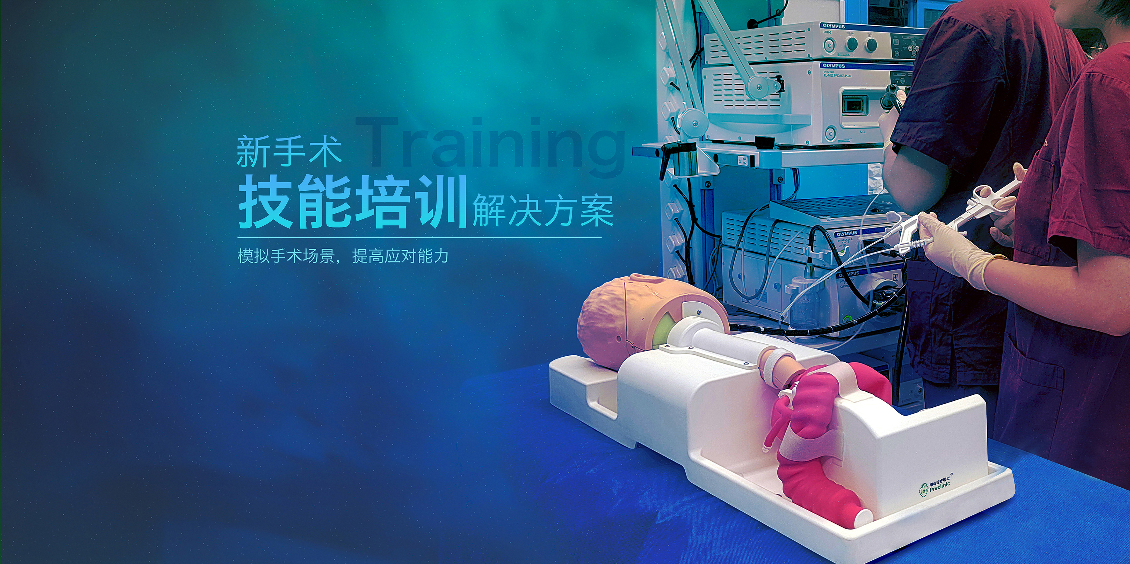 医学培训模式