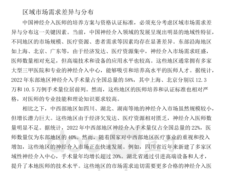 中国神经介入医师培养方案与资格认证标准.png