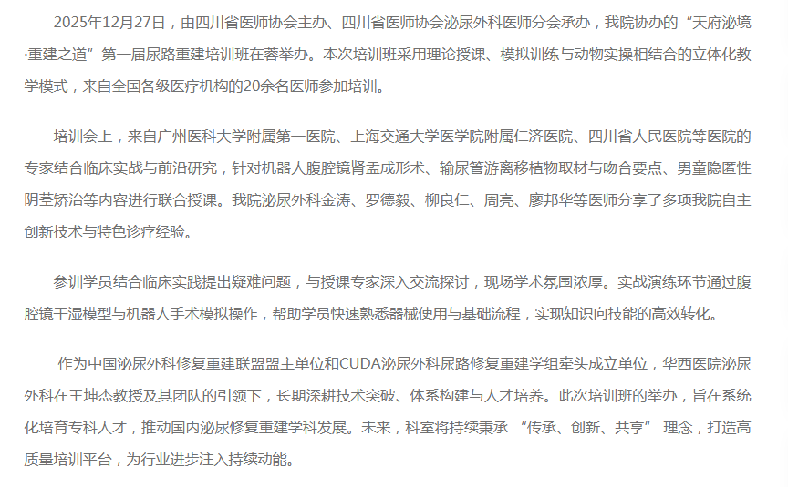 第一届尿路重建培训班.png