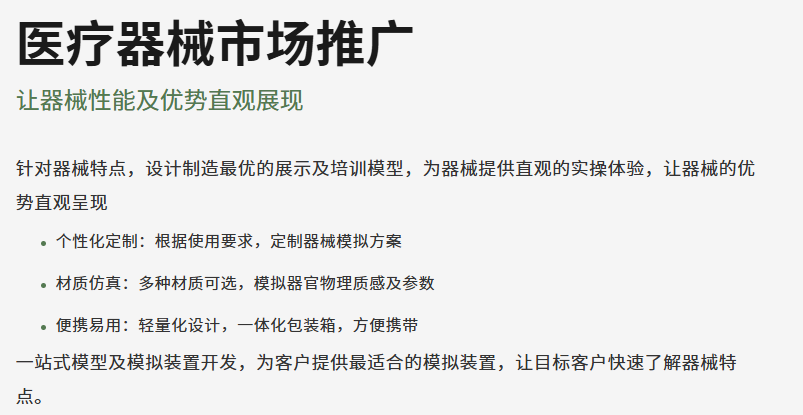 医疗模型器械市场优势.png