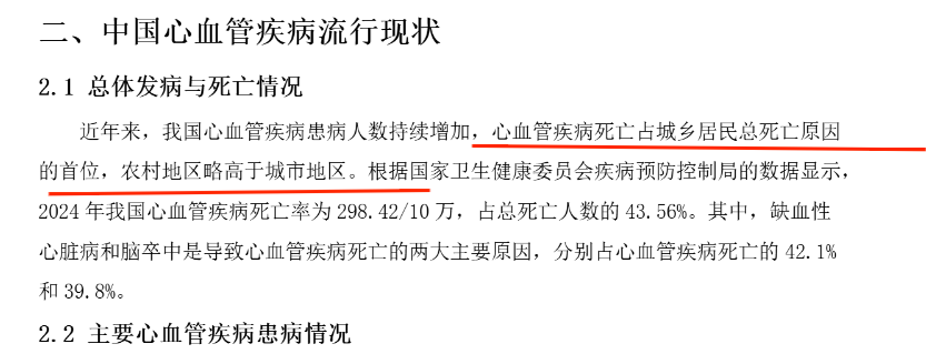 《中国心血管健康与疾病报告2025》.png